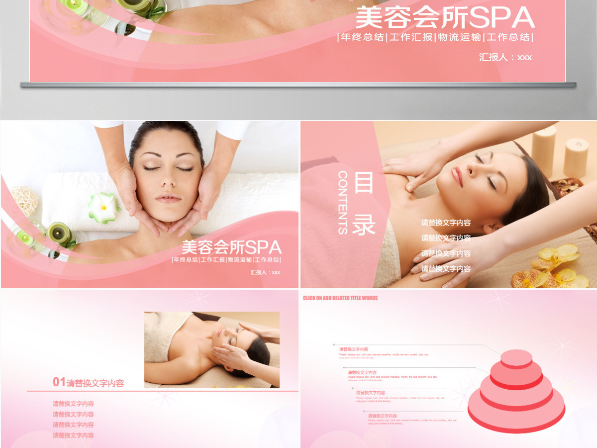美容养生SPA行工作计划总结报告PPT模板幻灯片 美容养生SPA行工作计划总结报告PPT模板幻灯片
