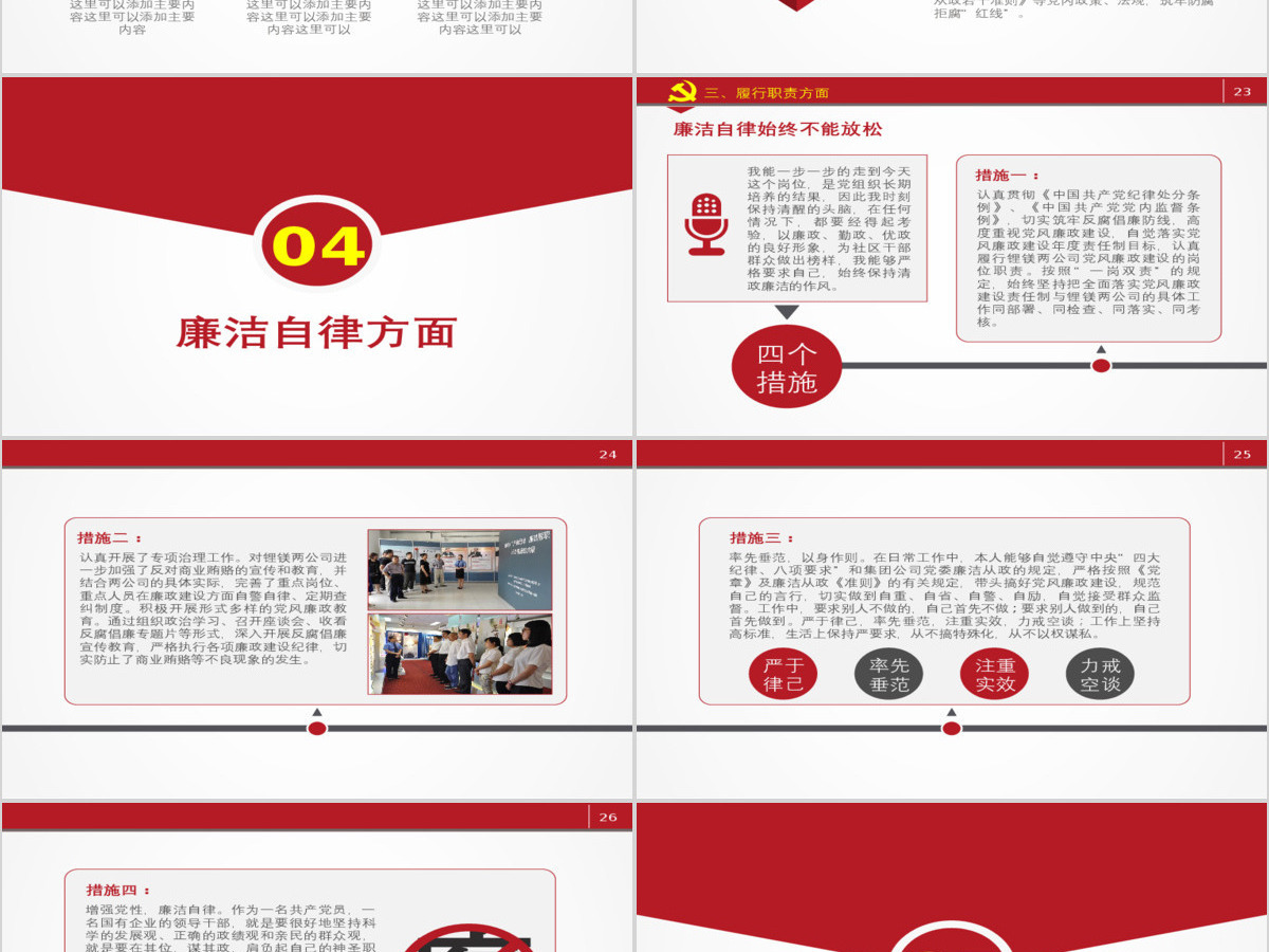 党员干部述职述廉报告机关年终总结PPT