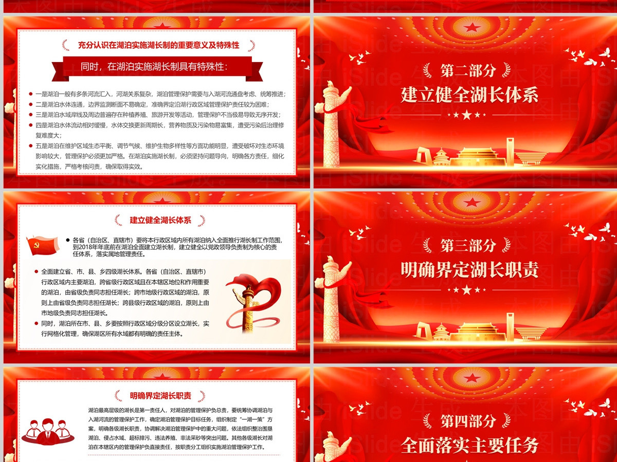 精美党政风关于在湖泊实施湖长制的指导意见PPT 精美党政风关于在湖泊实施湖长制的指导意见PPT