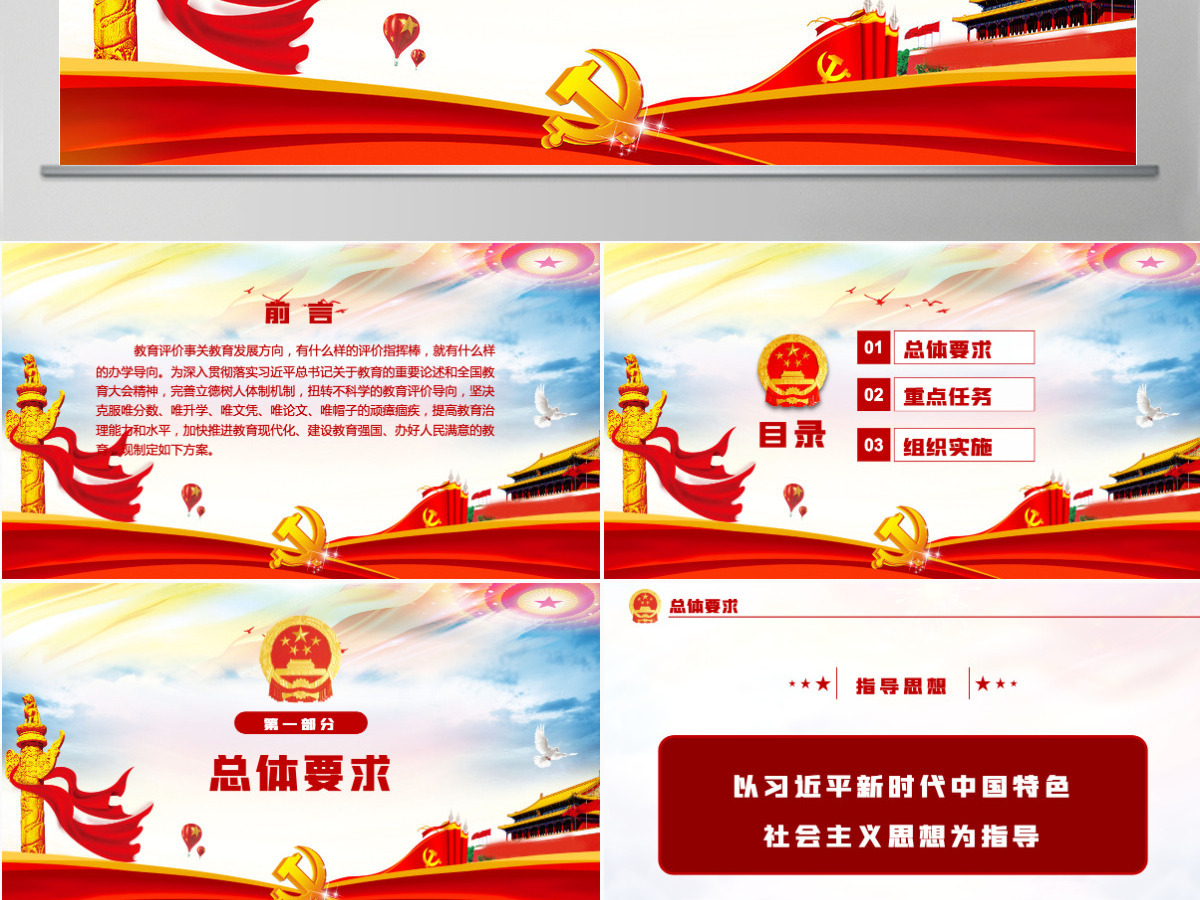 炫彩时尚深化新时代教育评价改革总体方案学习解读ppt-含讲稿 炫彩时尚深化新时代教育评价改革总体方案学习解读ppt-含讲稿