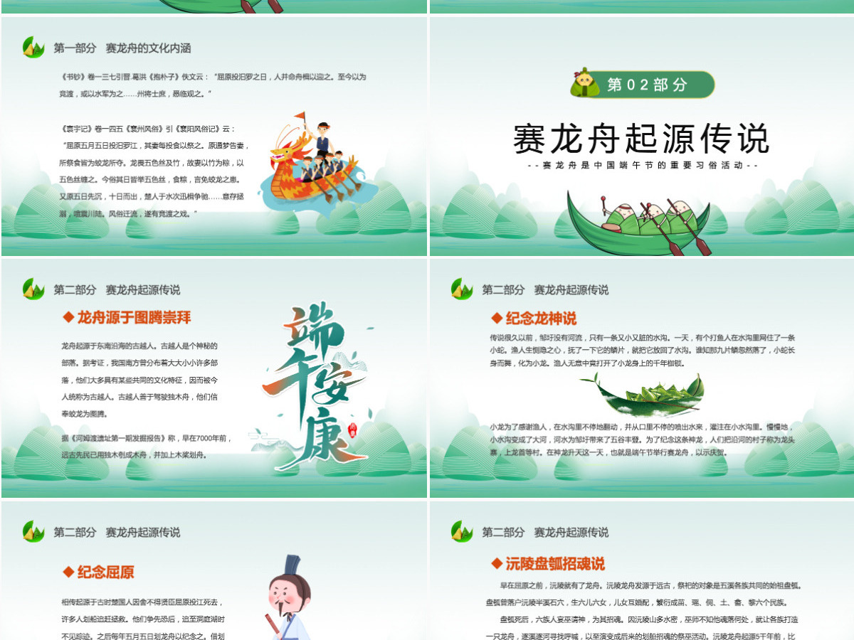 端午赛龙舟中国传统节日端午节知识课件模板PPT 端午赛龙舟中国传统节日端午节知识课件模板PPT