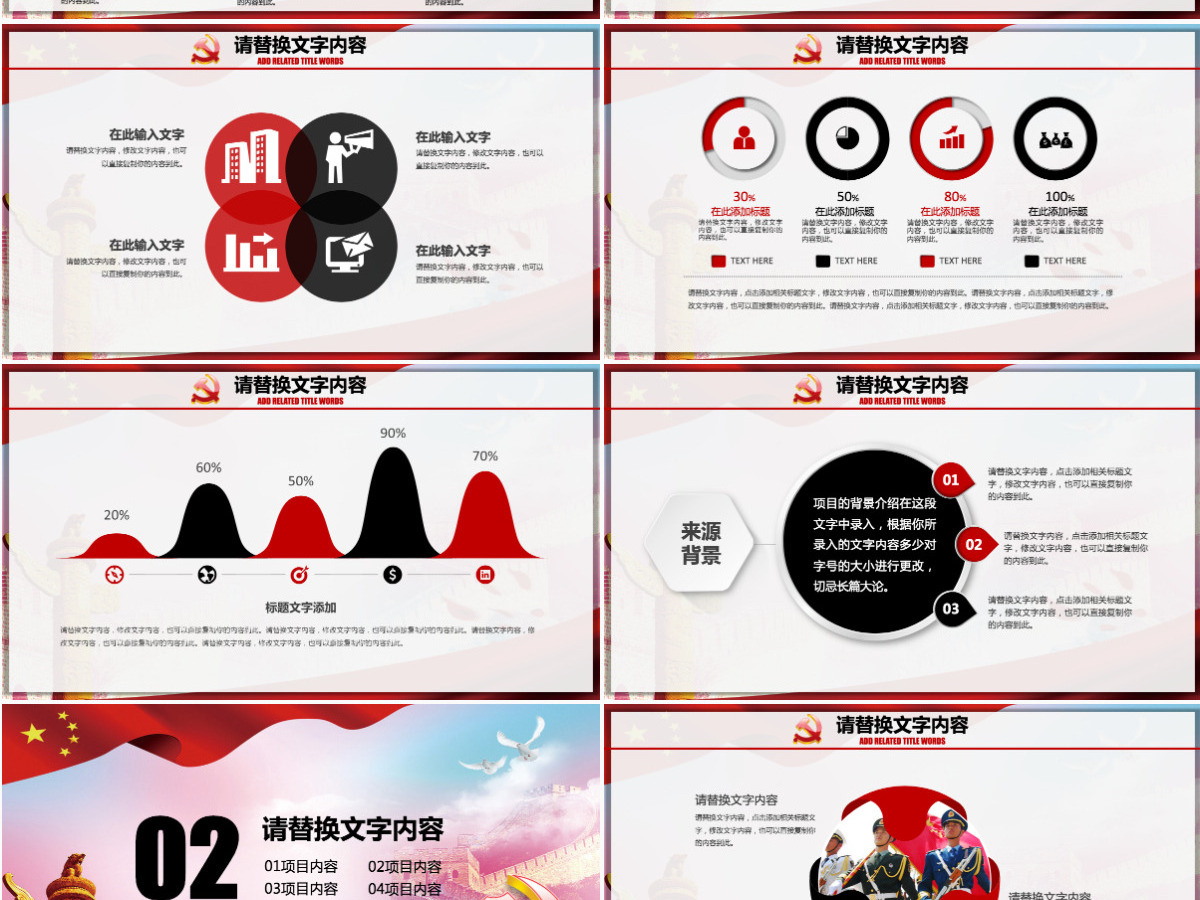 国庆庆典全面从严治党篇党课党政PPT 国庆庆典全面从严治党篇党课党政PPT