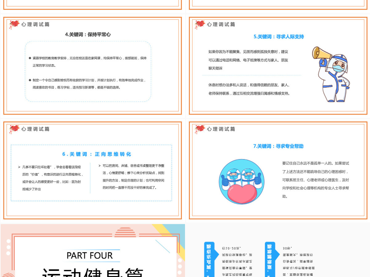 2022疫情居家科学防疫简洁风科学防疫人人有责疫情专题课件模板PPT 2022疫情居家科学防疫简洁风科学防疫人人有责疫情专题课件模板PPT