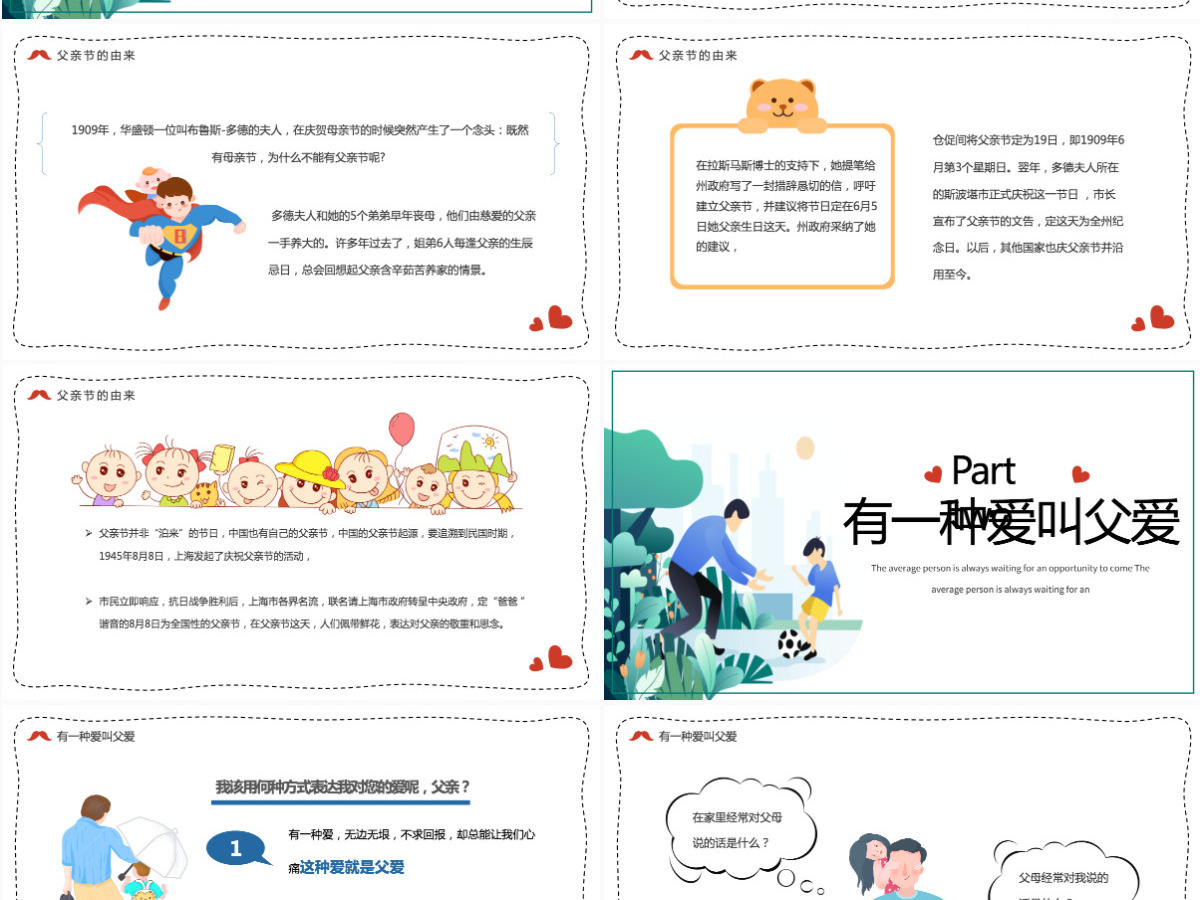 2022我爱老爸卡通风父亲节节日主题班会课件模板PPT 2022我爱老爸卡通风父亲节节日主题班会课件模板PPT