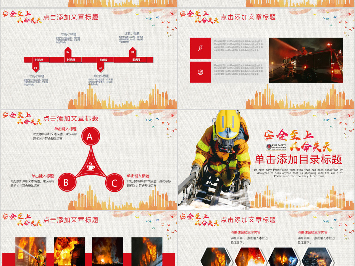 街道消防宣传安全至上消防安全 街道消防宣传安全至上消防安全