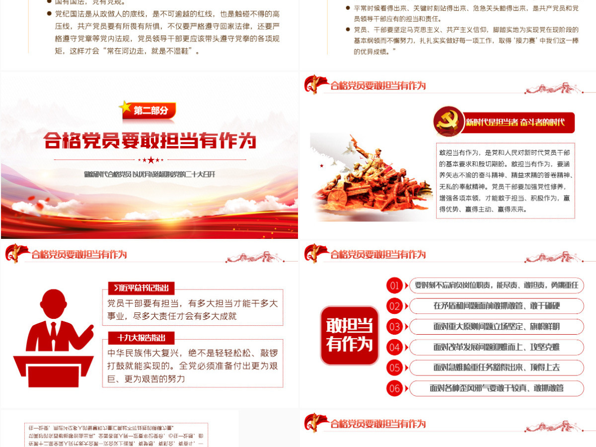 做新时代合格党员以优异成绩迎接党的二十大召开红色党政风党员干部学习辅导微党课课件PPT-含讲稿 做新时代合格党员以优异成绩迎接党的二十大召开红色党政风党员干部学习辅导微党课课件PPT-含讲稿