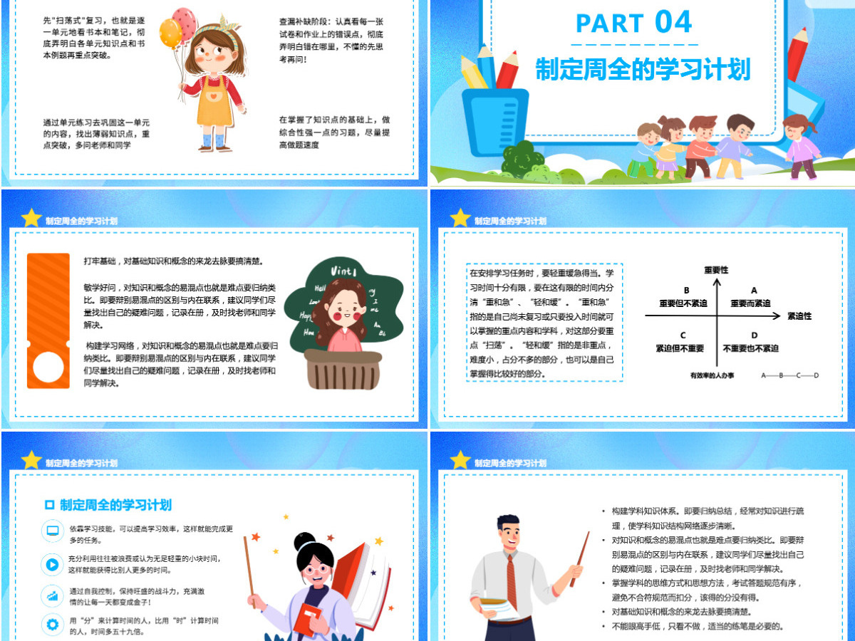 卡通风格期末复习方法总结中小学生期末复习方法教育专题课件PPT
