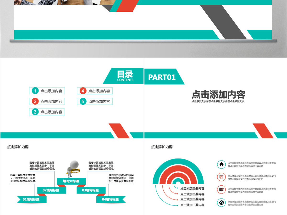团队职业规划动态PPT