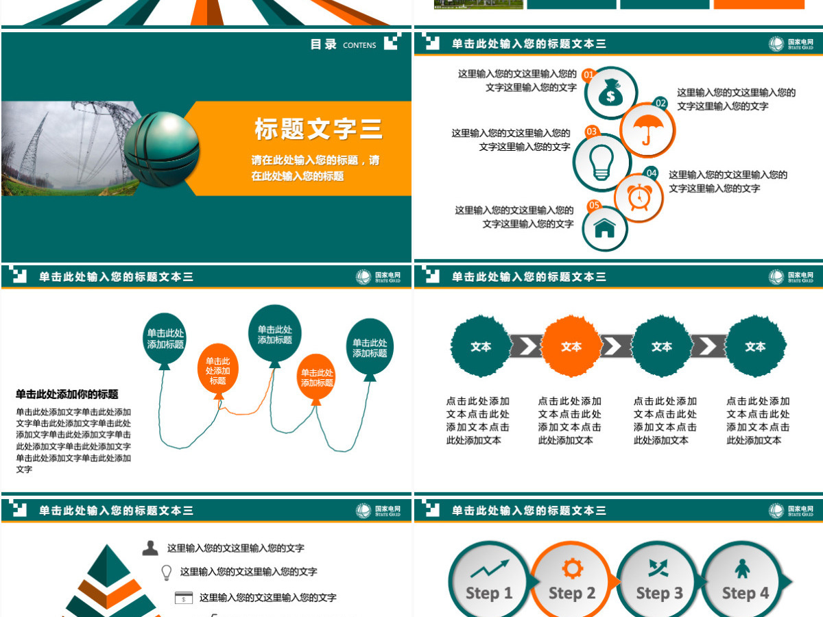 国网工作汇报总结计划PPT模板下载 国网工作汇报总结计划PPT模板下载