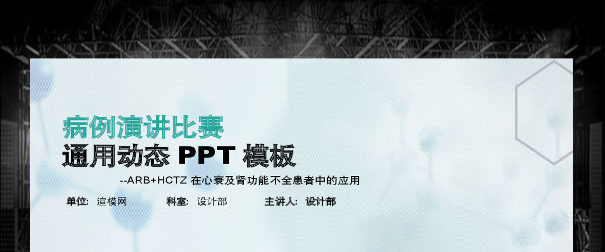 清新简约医疗病例演讲通用动态PPT模板 清新简约医疗病例演讲通用动态PPT模板