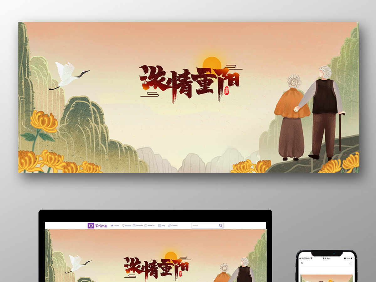 浓情重阳祝福老人背景重阳节海报