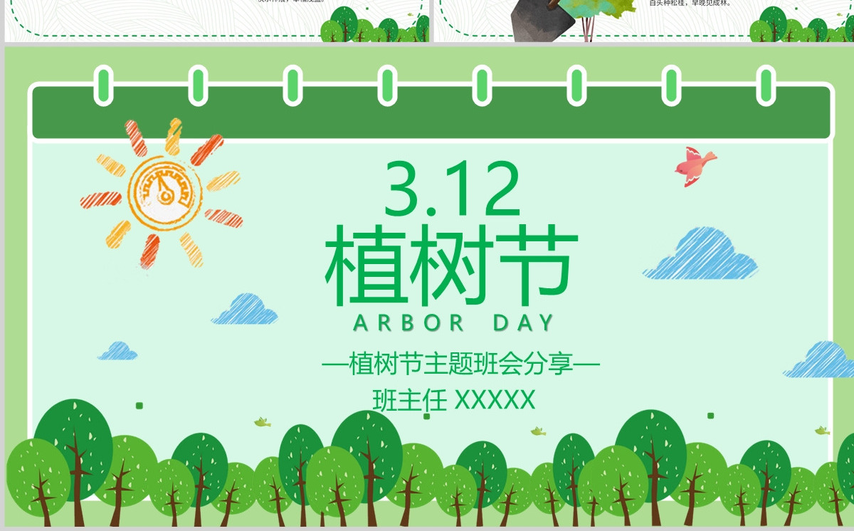  2023植树节英文介绍PPT绿色卡通风植树节英文介绍课件模板下载