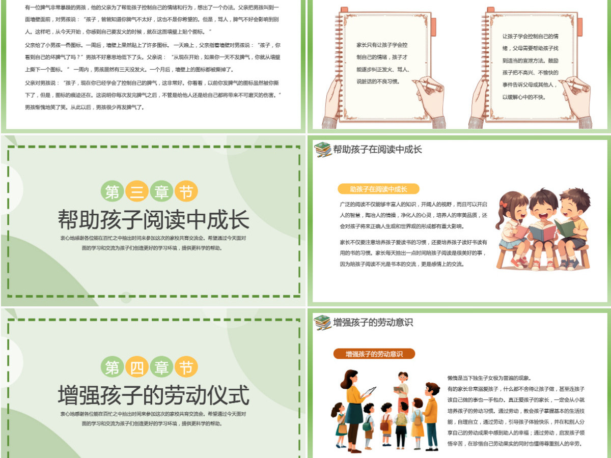 简约精美中小学生期末家长会通用模版PPT 简约精美中小学生期末家长会通用模版PPT