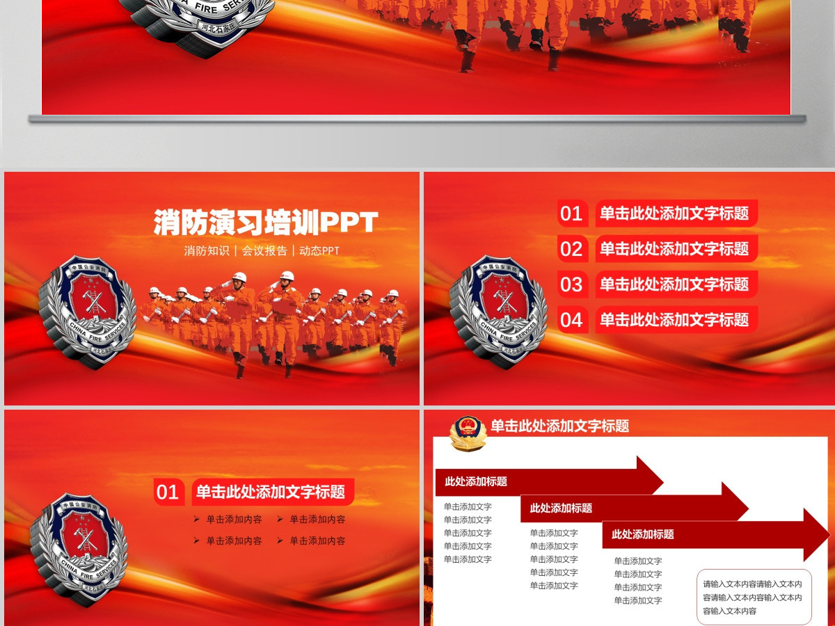 消防知识安全演习培训PPT模板 消防知识安全演习培训PPT模板
