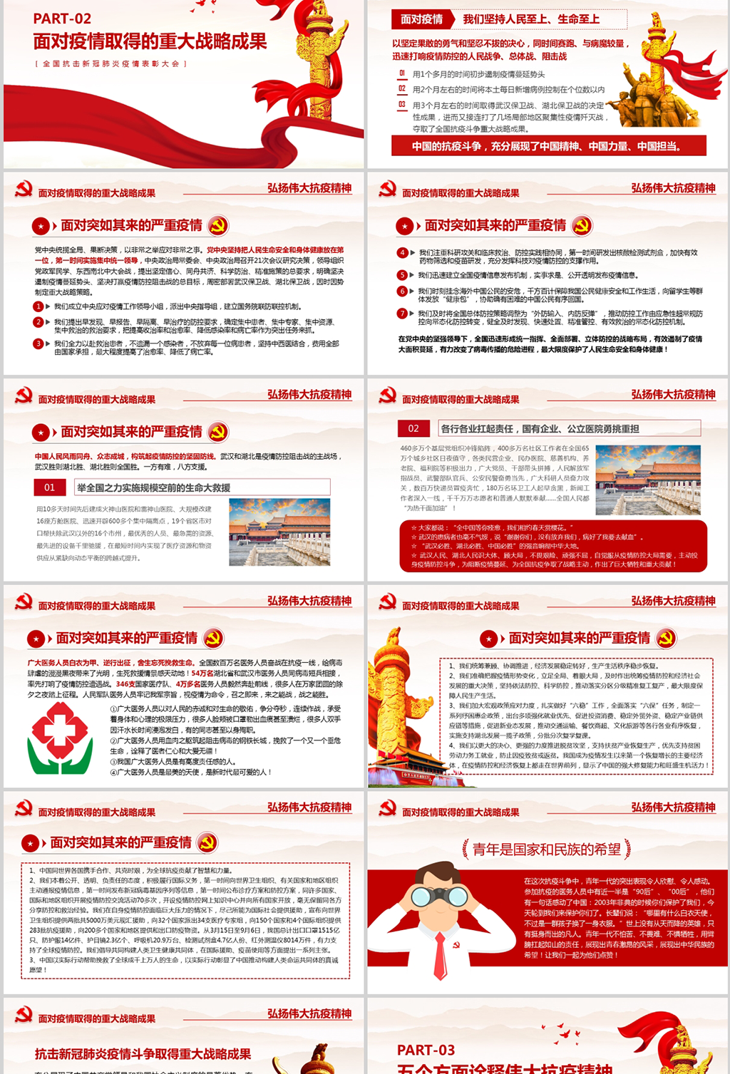  原创弘扬伟大抗疫精神学习抗疫表彰大会讲话要求致敬英雄PPT