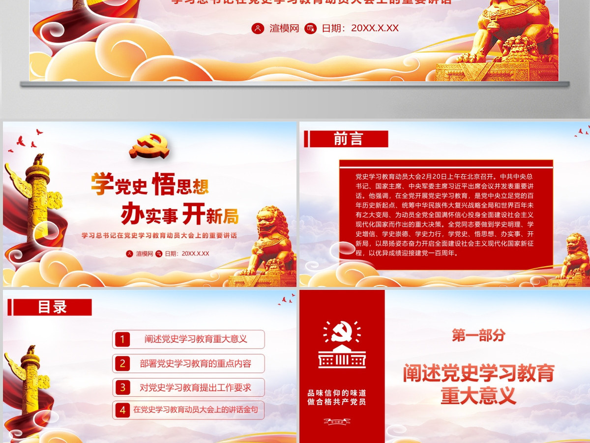 学党史悟思想办实事开新局学习习总书记在党史学习教育动员大会上的重要讲话-含讲稿 学党史悟思想办实事开新局学习习总书记在党史学习教育动员大会上的重要讲话-含讲稿