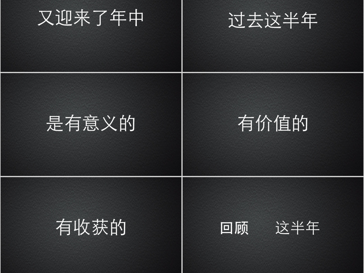 黑白简约年中工作总结快闪动画PPT模板