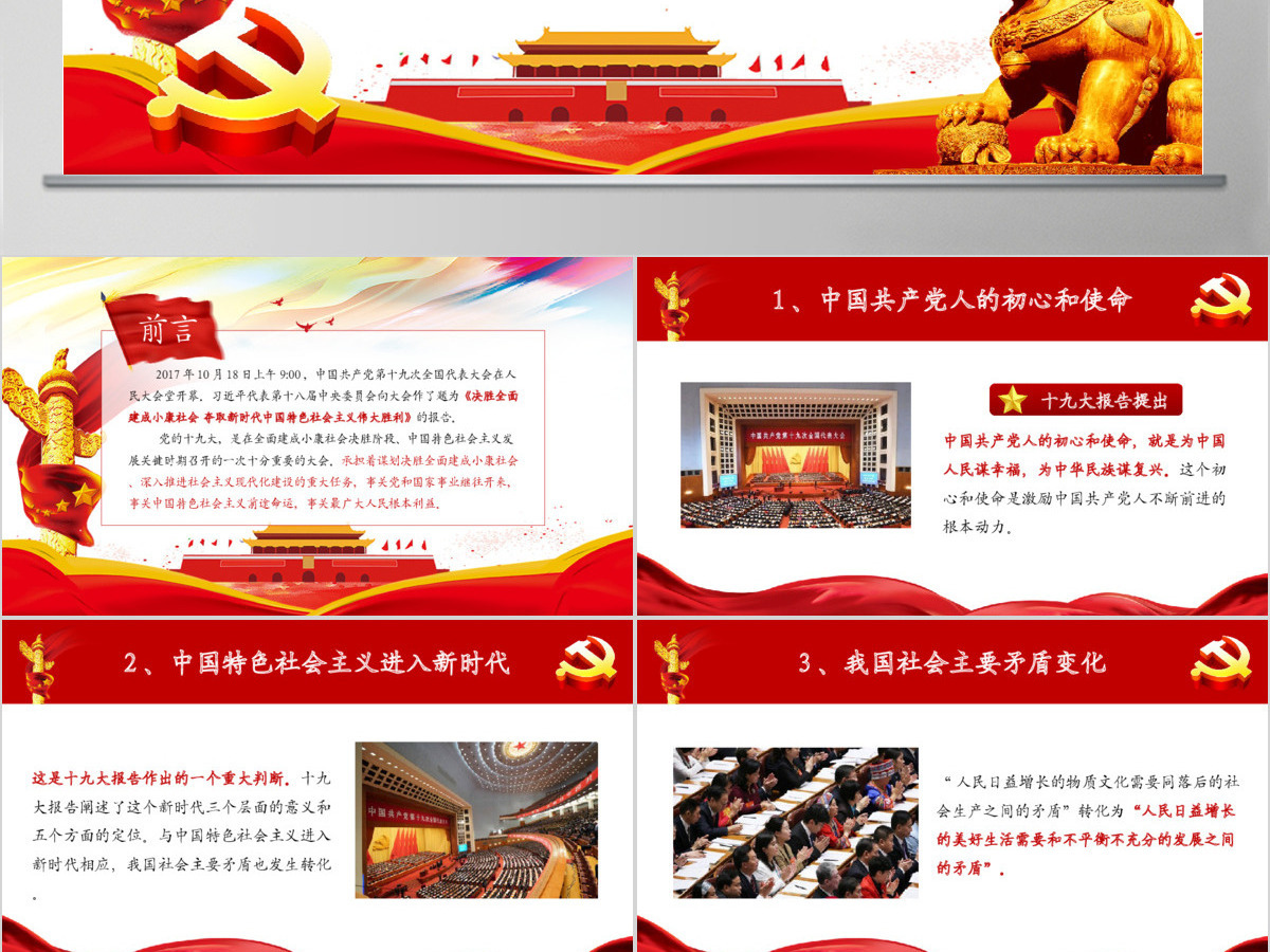 全方位解读十九大报告新提法新举措PPT
