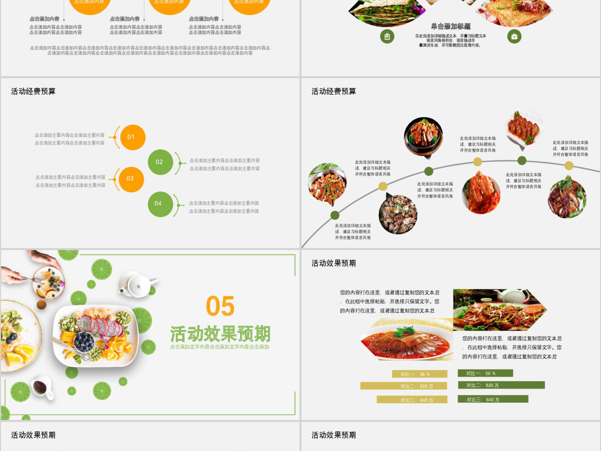 美食营销活动策划动态PPT