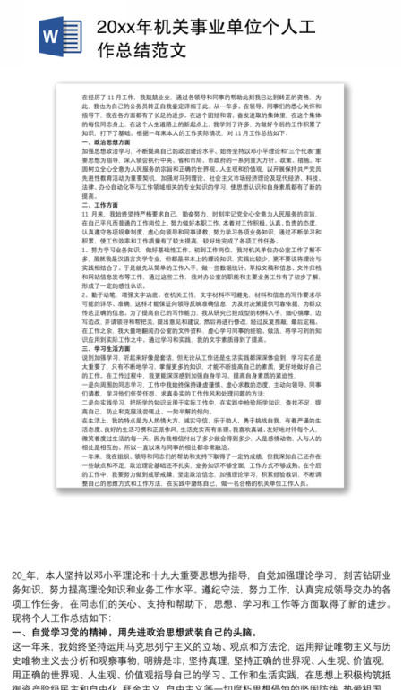 20xx年机关事业单位个人工作总结范文 20xx年机关事业单位个人工作总结范文