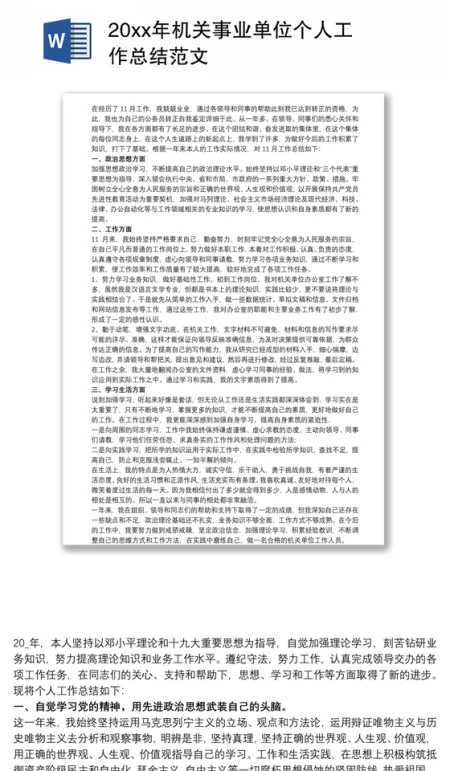 20xx年机关事业单位个人工作总结范文 20xx年机关事业单位个人工作总结范文