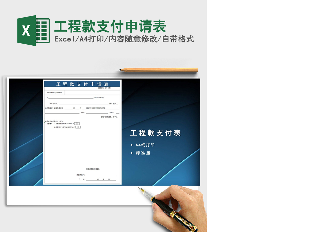 2021年工程款支付申请表 2021年工程款支付申请表