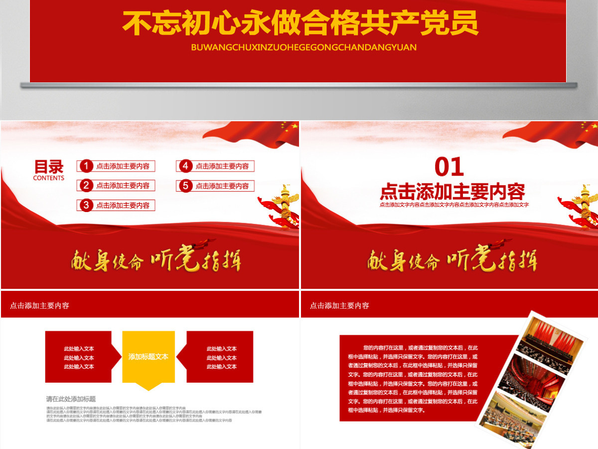 不忘初心永做合格共产党员PPT 不忘初心永做合格共产党员PPT