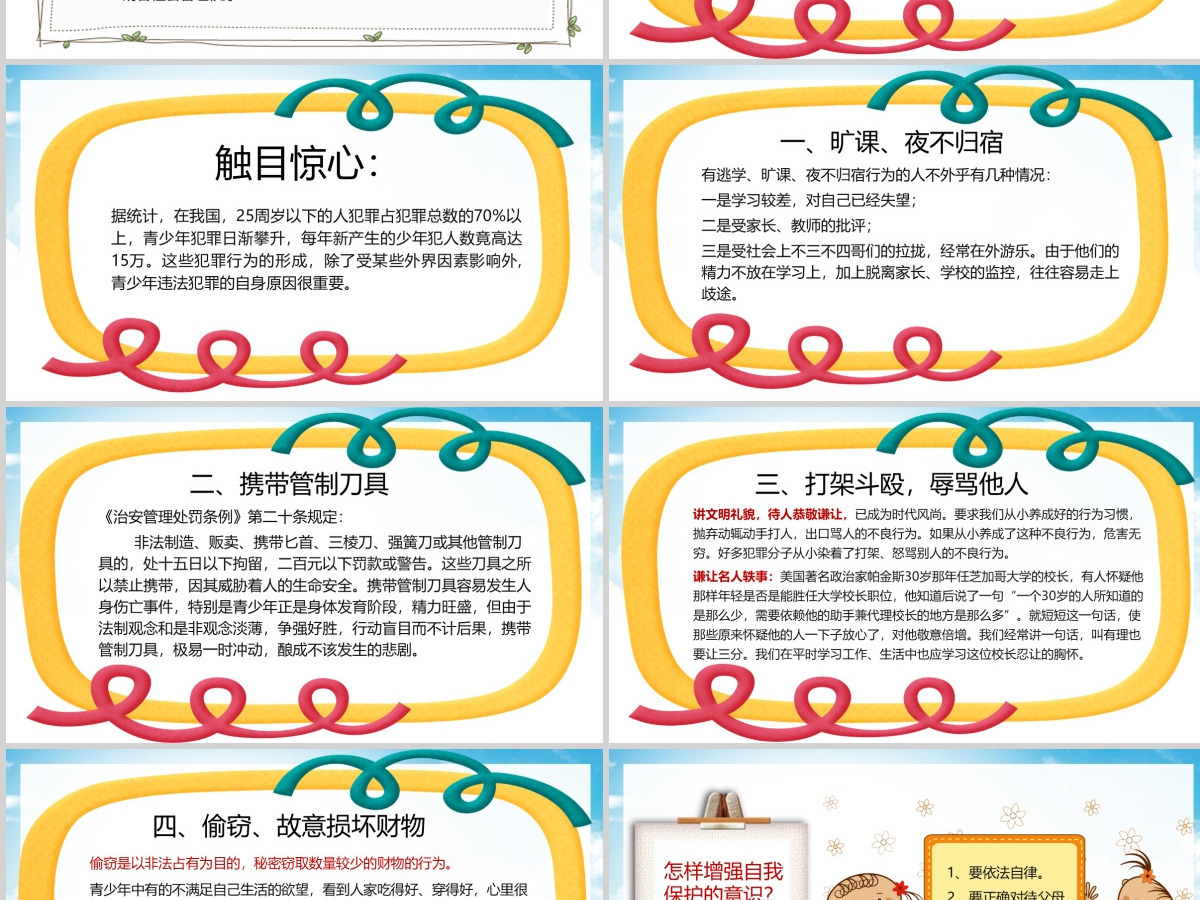 卡通国家宪法日124中小学生青少年法制教育主题班会PPT模板
