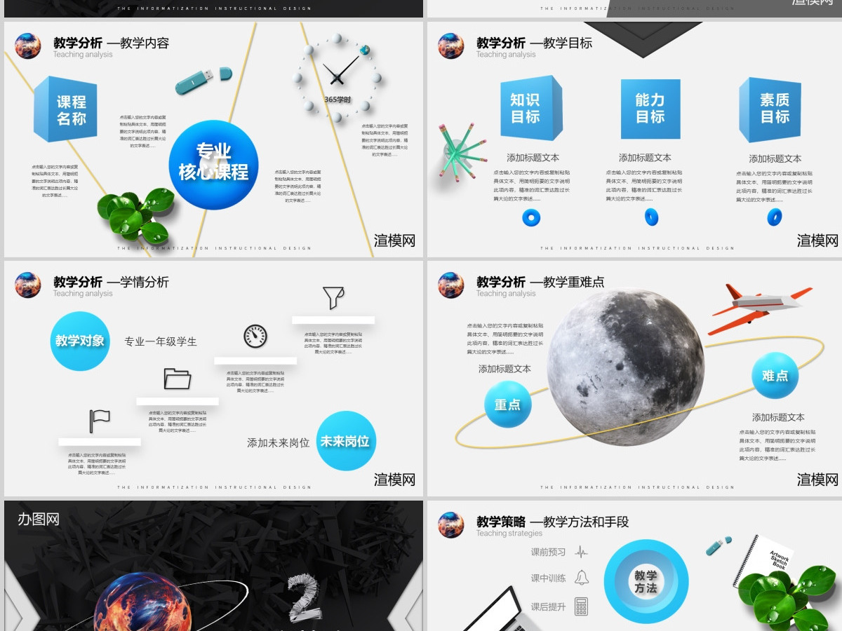 3D新锐视觉平滑变体震撼开场信息化教学设计说课PPT 3D新锐视觉平滑变体震撼开场信息化教学设计说课PPT