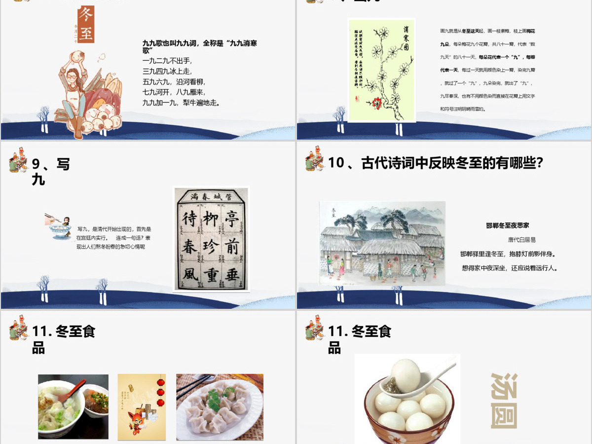 原创二十四节气之一冬至节ppt课件主题班会 原创二十四节气之一冬至节ppt课件主题班会