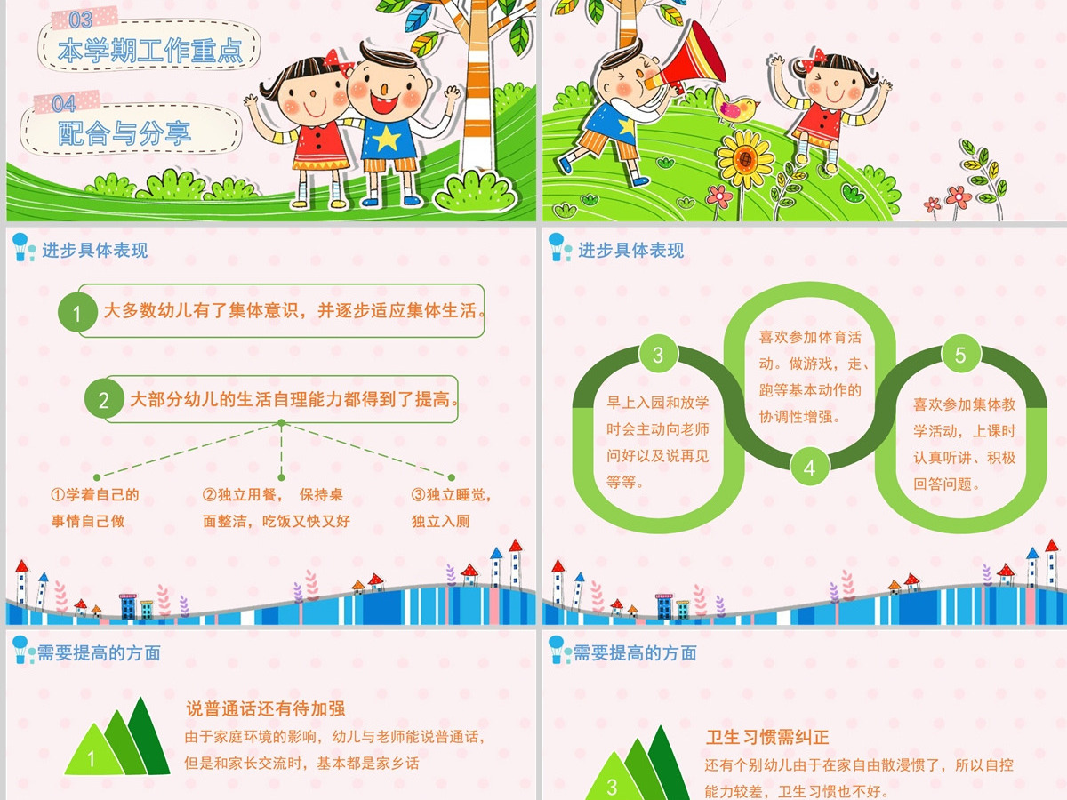 彩色卡通小一班下学期家长会 彩色卡通小一班下学期家长会