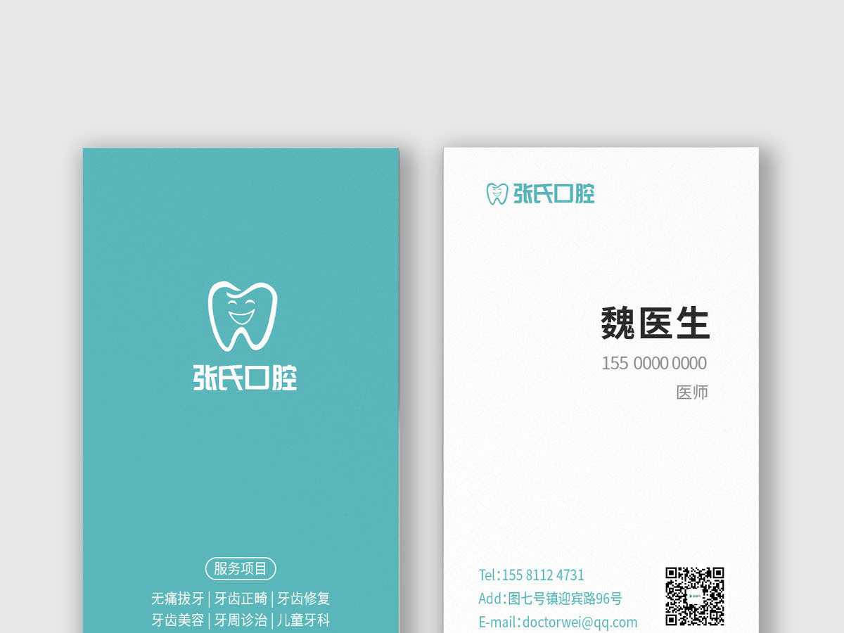2022年牙齿口腔商务竖版名片模板 2022年牙齿口腔商务竖版名片模板