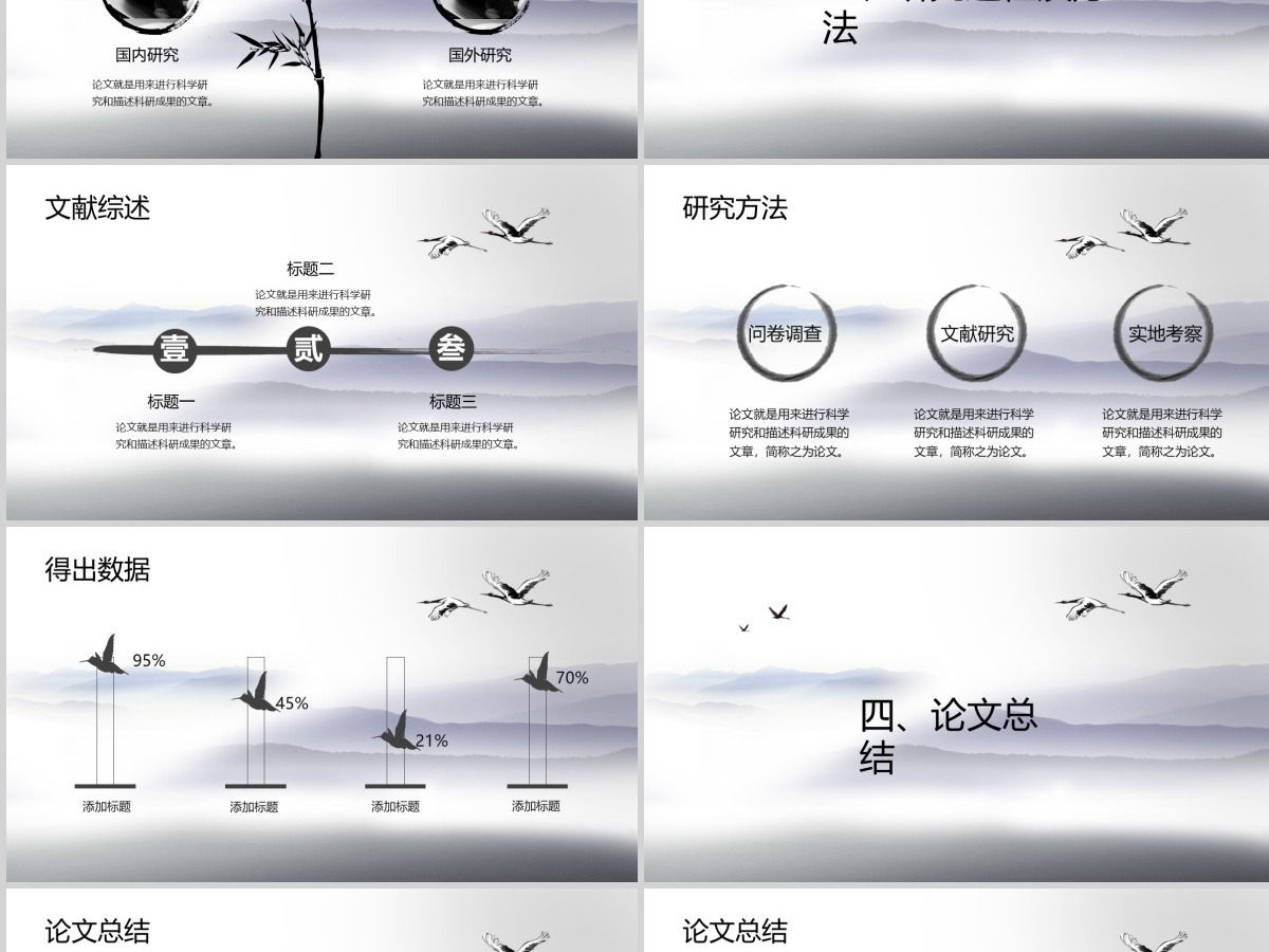 中国风毕业论文答辩PPT 中国风毕业论文答辩PPT
