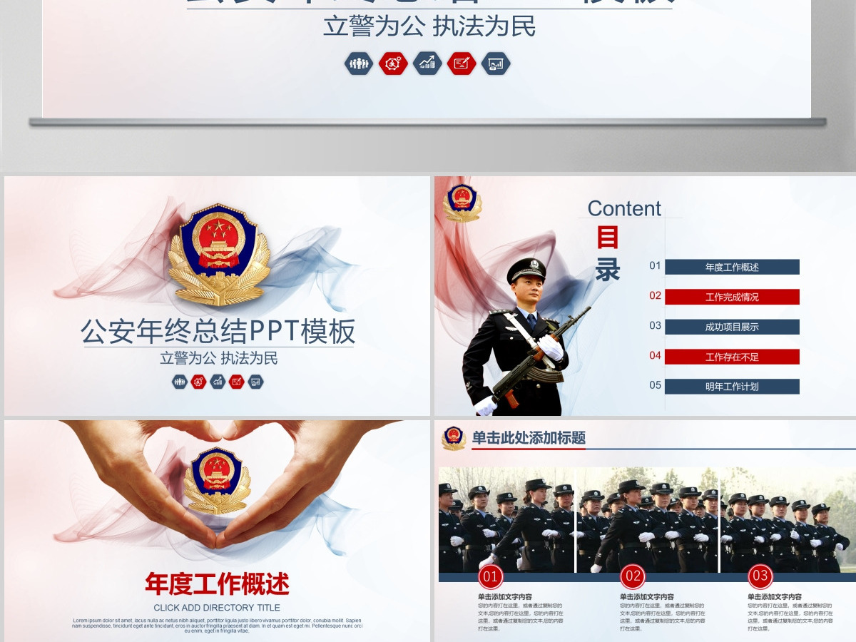 原创公安局警察交警队特警派出所民警PPT模板-版权可商用 原创公安局警察交警队特警派出所民警PPT模板-版权可商用
