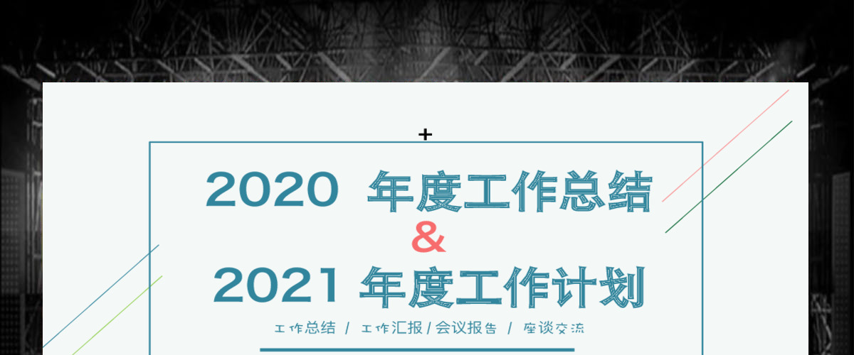 2017年度工作总结来年工作计划 2017年度工作总结来年工作计划