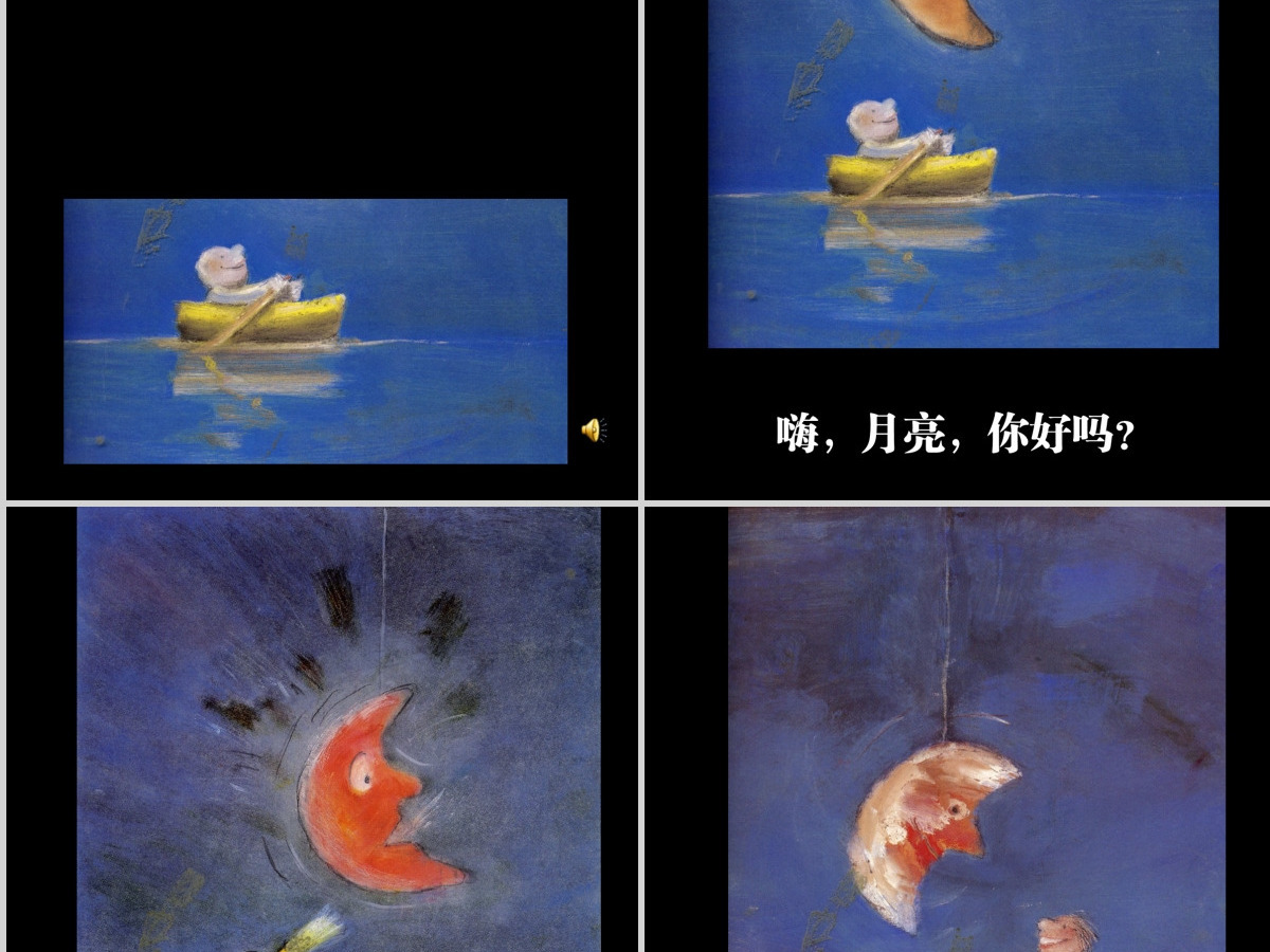 月亮,你好吗?PPT绘本课件 月亮,你好吗?PPT绘本课件