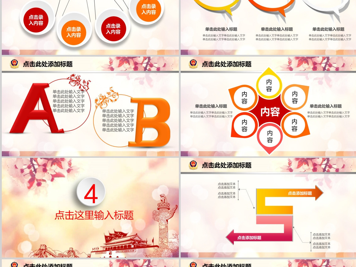 最新公安警察交警派出所PPT模板 最新公安警察交警派出所PPT模板