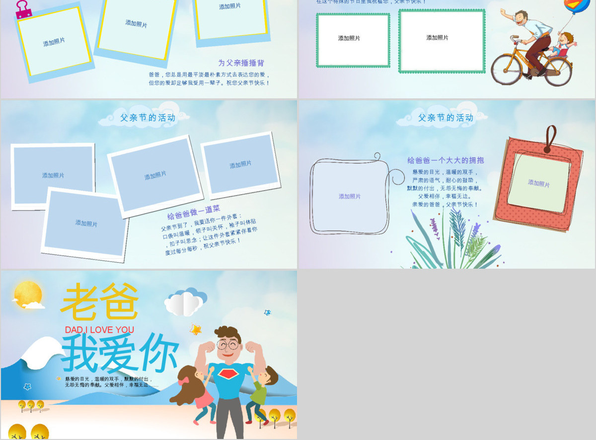 原创唯美温馨感恩父亲节主题班会PPT模板-版权可商用