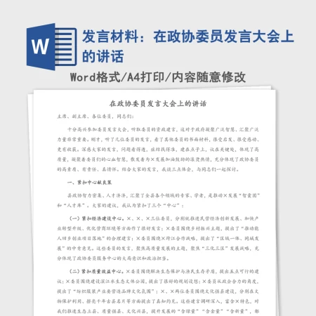 2021年发言材料:在政协委员发言大会上的讲话 2021年发言材料:在政协委员发言大会上的讲话