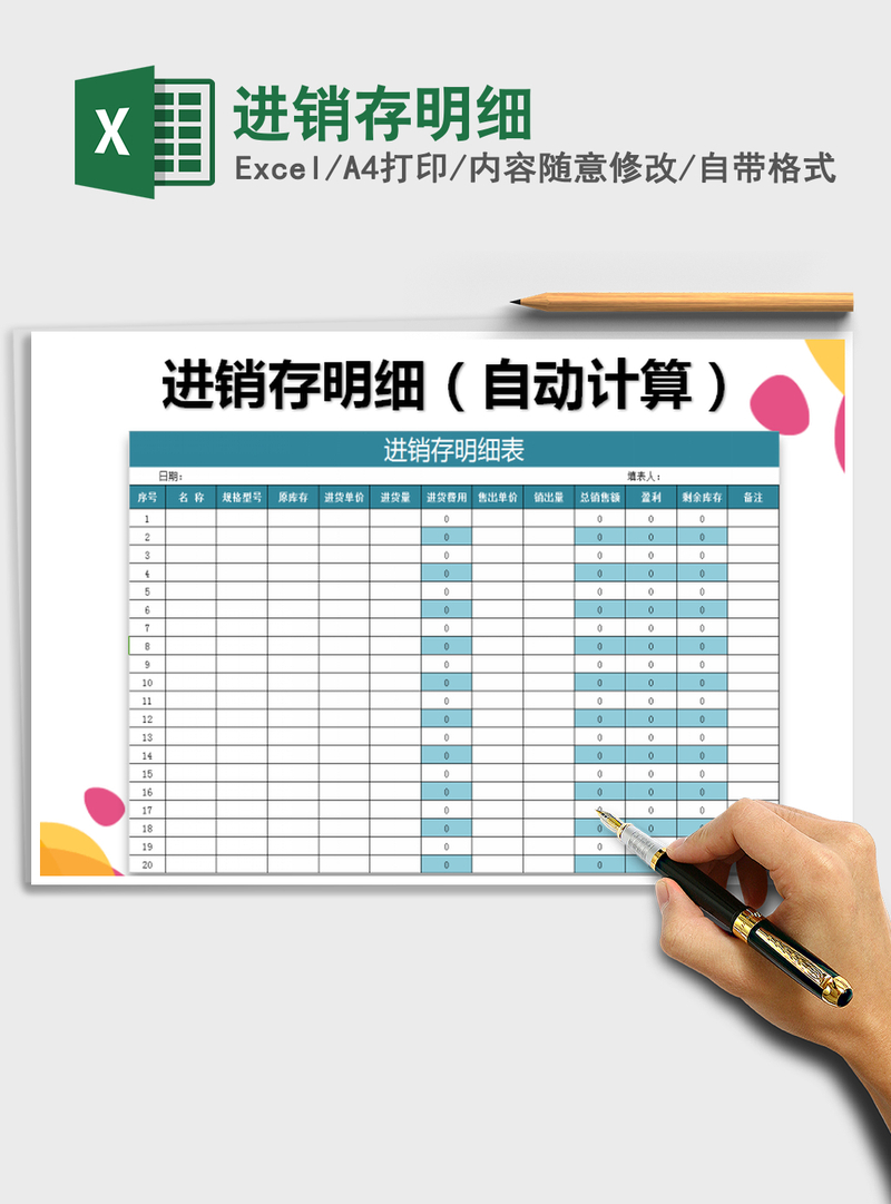 2021年进销存明细 2021年进销存明细