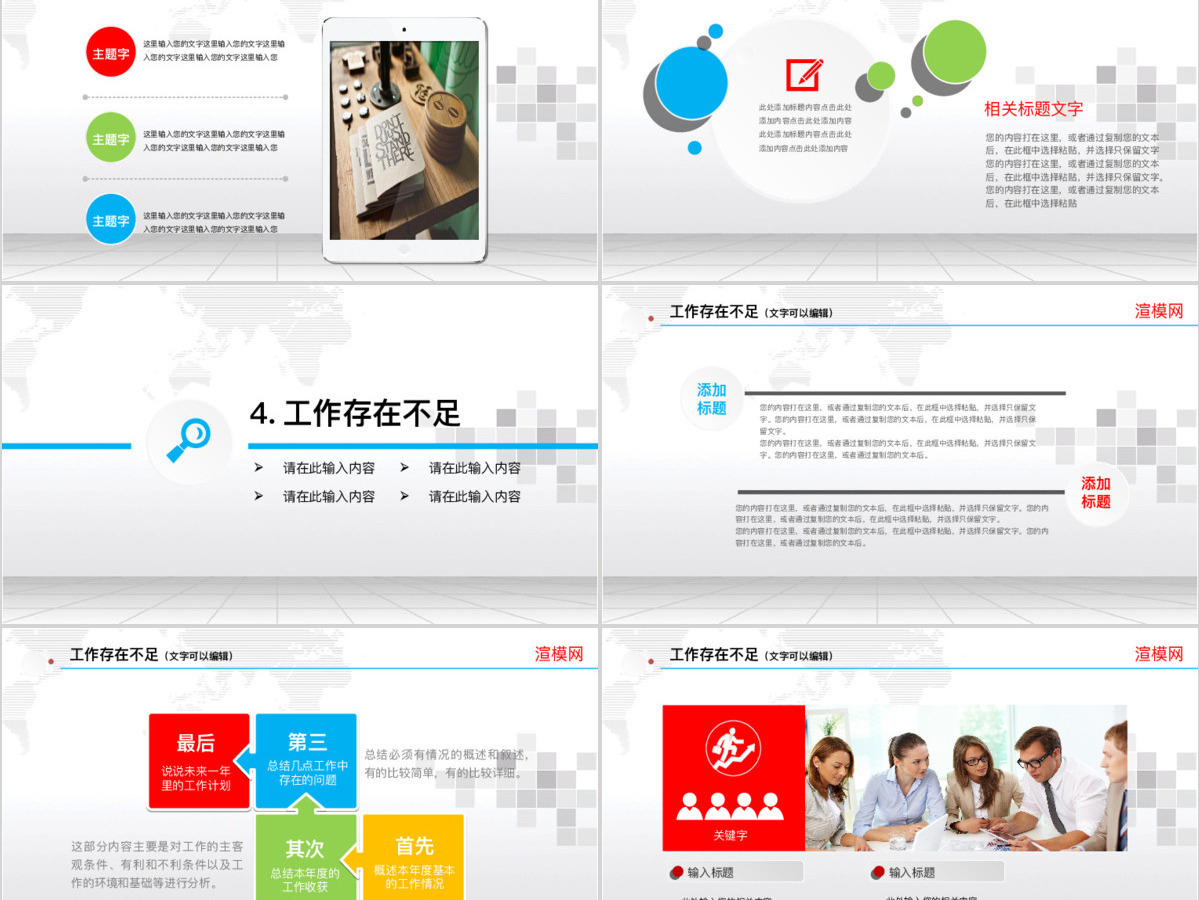 2019商务PPT模板工作总结工作计划工作报告