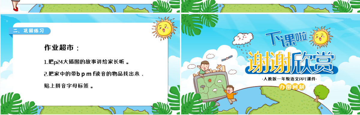 人教版小学一年级语文上册第二章汉语拼音（三）：b、p、m、f（含配套教案）课件PPT