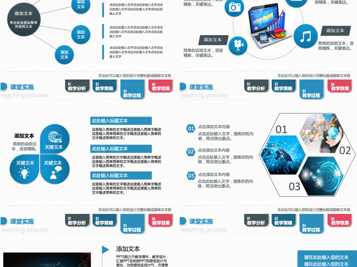 教学设计PPT课件模板幻灯片下载