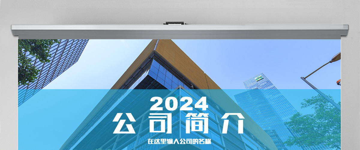 公司简介企业宣传公司推广产品介绍PPT