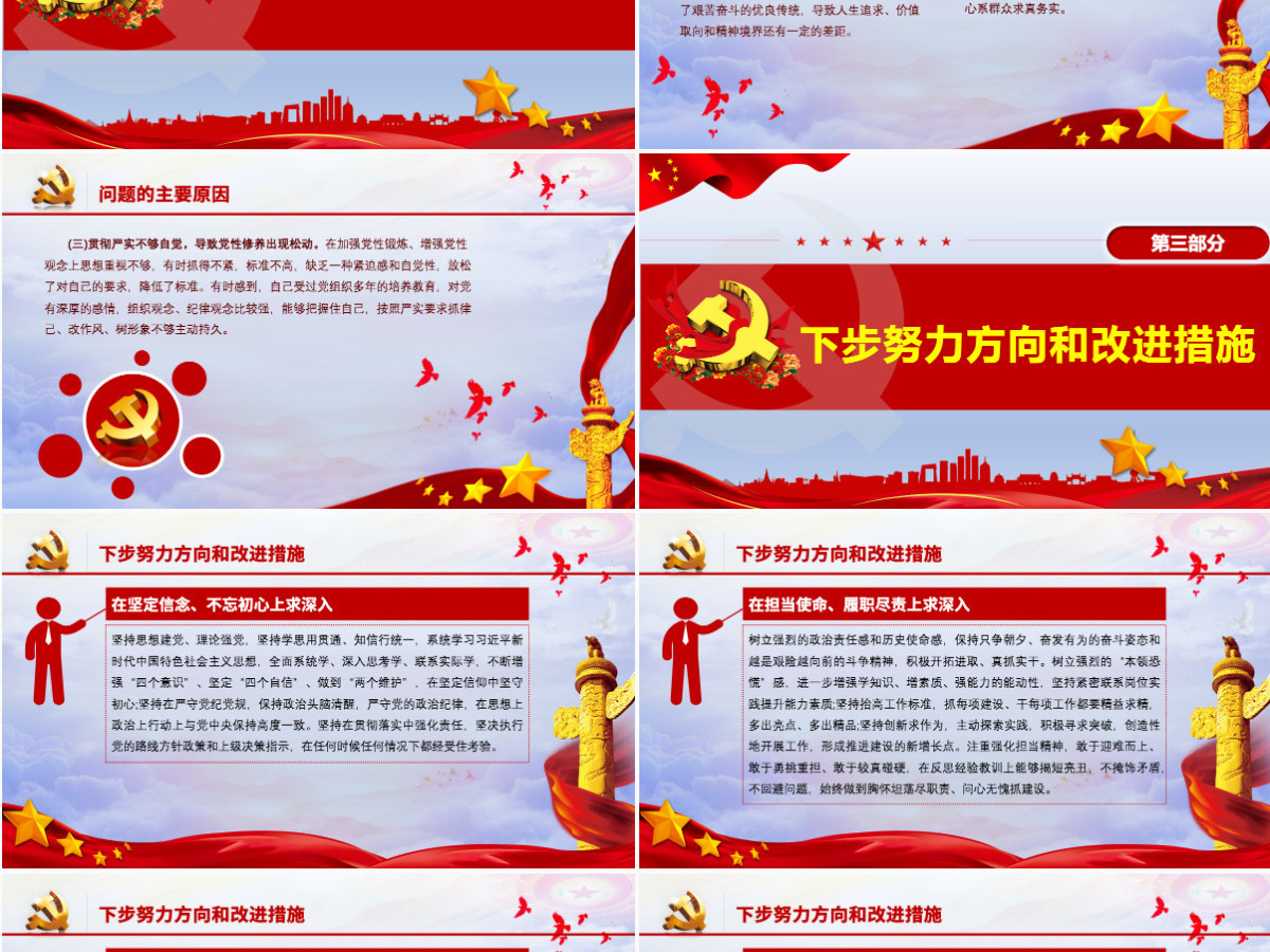 原创不忘初心牢记使命民主生活会检视剖析(个人)--含讲稿 原创不忘初心牢记使命民主生活会检视剖析(个人)--含讲稿