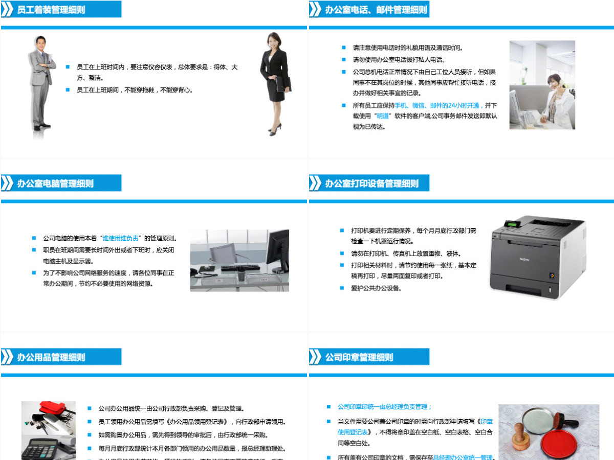 入职培训之员工手册蓝色通用经典PPT模板 入职培训之员工手册蓝色通用经典PPT模板
