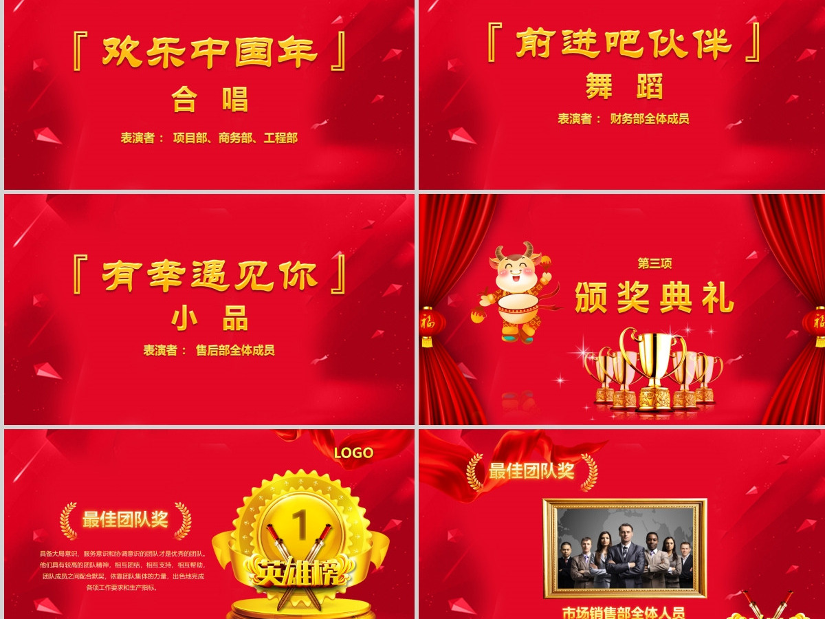 2021年新年联欢会员工答谢会年会PPT 2021年新年联欢会员工答谢会年会PPT