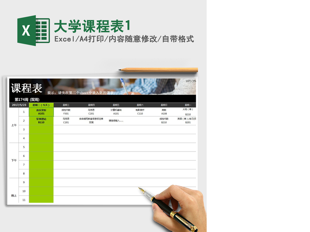 2021年大学课程表1
