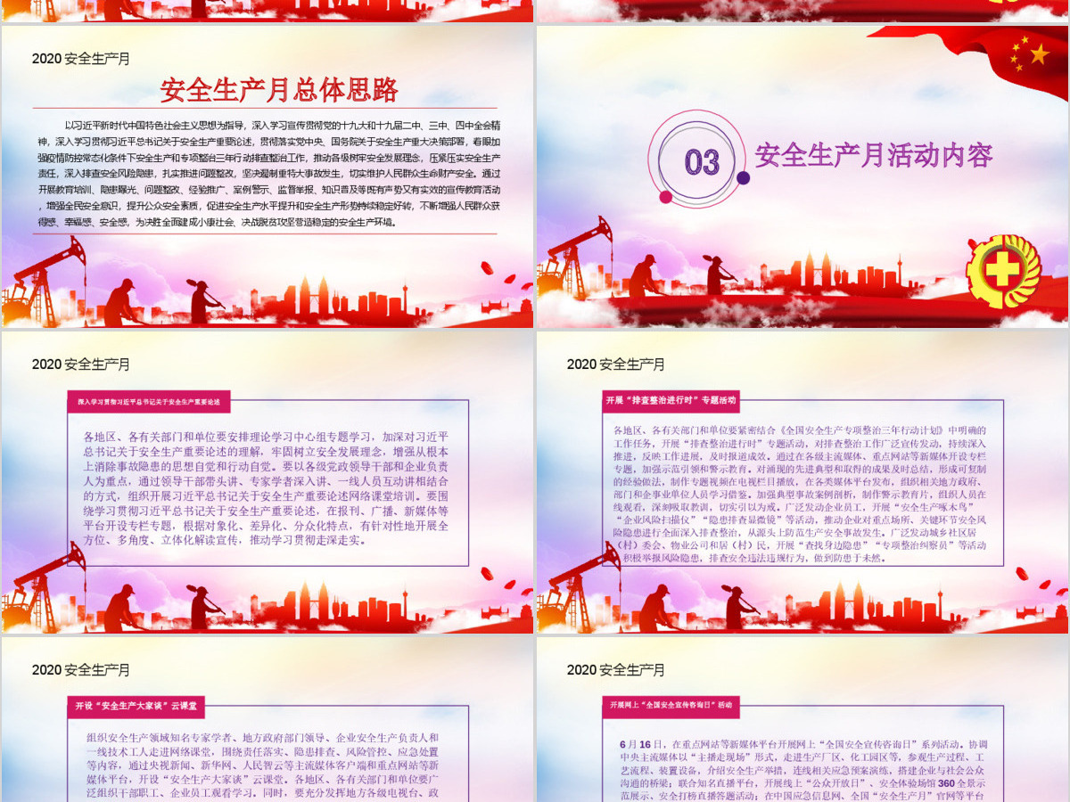 2020消除事故隐患筑牢安全防线安全生产月PPT