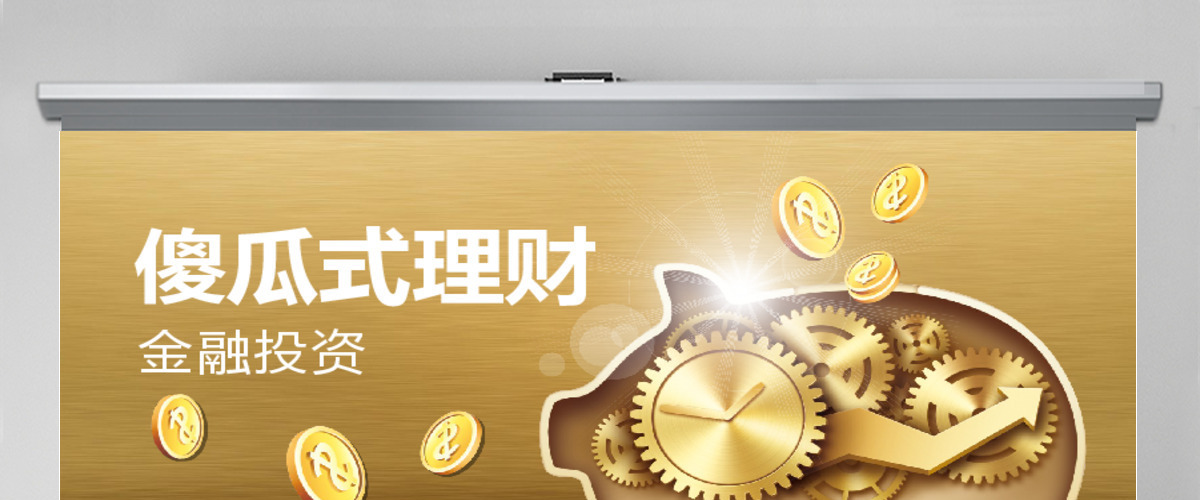 金融理财PPT模板
